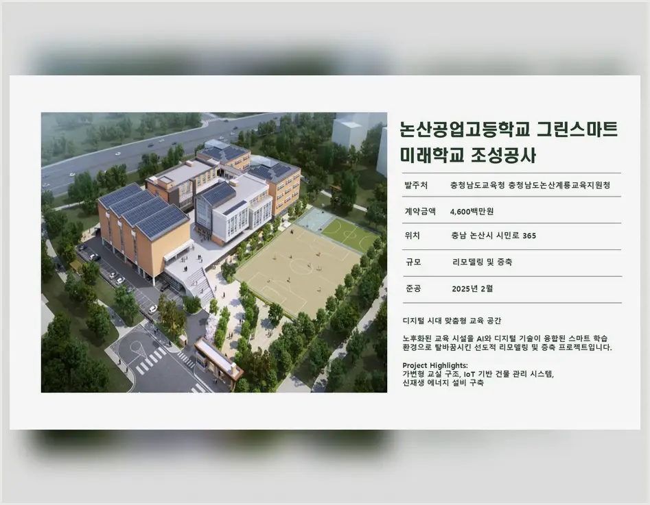 과천 신축공사 기록 사진 1