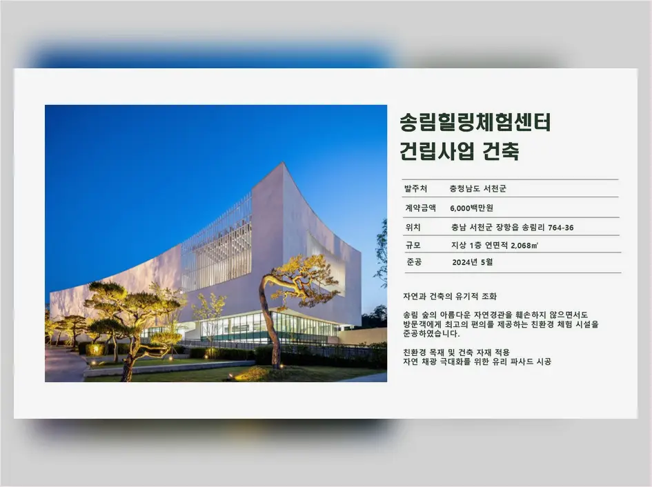 과천 신축공사 기록 사진 2